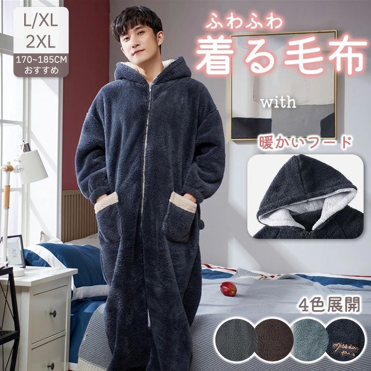 着る毛布 フード付き メンズ 掛け毛布 修学旅行 パジャマ 毛布 ひざかけ 男女兼用 ブランケット 大きいサイズ フランネル ボア ボタン付 ポンチョ タオルケット ふわふわ 保温 あったか 防寒 秋冬 肩掛け 寝具 洗える ルームウェア おしゃれ