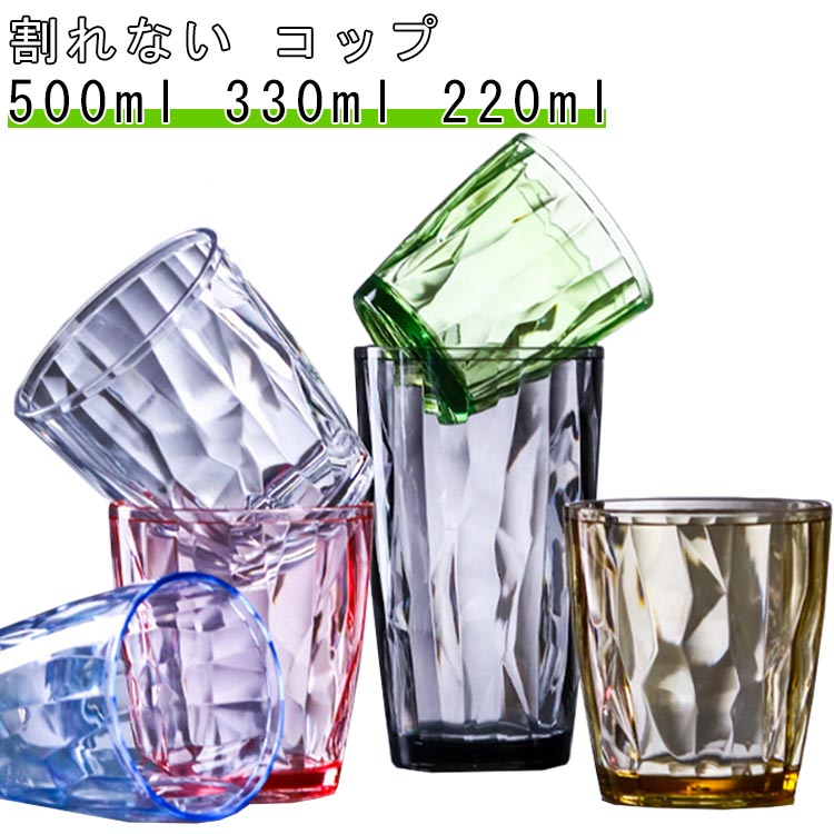 タンブラー 食器 割れない コップ 食器用洗剤 食器洗剤 食器乾燥機 食器棚 キャンプ BBQ クラッシュタ..