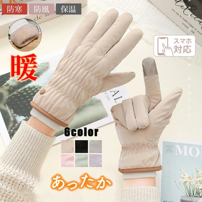 手袋 レディース スマホ対応 防寒 暖かい グローブ 裏起毛 内側 ファー 自転車 防風 防水 ふんわり スマホ対応 かわいい 上品 おしゃれ 厚手 暖かい あったか 秋冬 クリスマス ギフト プレゼント 敬老の日 送料無料