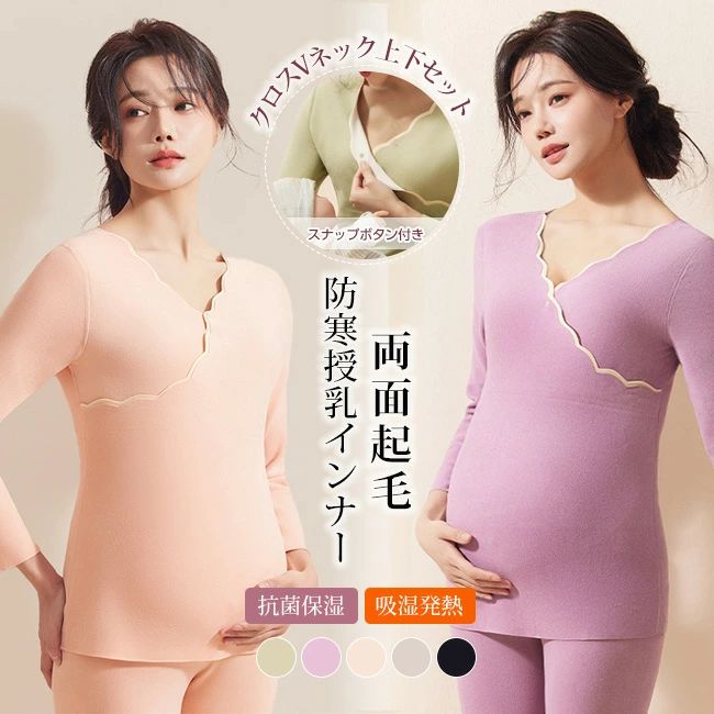 商品名 ・授乳服 ・あったか授乳インナー/マタニティウェア/マタニティ インナー上下セット サイズ 商品サイズ: 160/85（M） 165/90（L） 170/95（XL） 175/100（XXL） ■M 総丈：59cm 胸囲：90-112cm ウエスト：82-110cm ■L 総丈：60cm 胸囲：94-116cm ウエスト：94-124cm ■XL 総丈：62cm 胸囲：96-120cm ウエスト：96-128cm ■XXL 総丈：64cm 胸囲：97-122cm ウエスト：98-132cm 素材 【素材】： ポリエステル 90% スパンデックス 10% カラー ライトグリーン　パープル　ピンク　ライトグレー　ブラック ご注意 ◆お品物の色合いは撮影環境、PCパソコンの環境により、若干異なる場合がございますので、予めご了承してください。 ◆サイズはメジャーによるメーカー平置き実寸サイズです。若干の誤差はご了承ください。 ◆メーカーの都合により、細部のデザイン・素材等が予告なく変更される場合が御座います。 ◆刃物や鋭利な物で生地を傷めないよう、十分にご注意ください。 特徴 ・こちらは寒い季節でも安心して授乳ができる「あったか授乳インナーシャツ」です。保温性と吸湿性に優れた素材を使用し、体温をしっかりキープ。 冷えやすい時期でも赤ちゃんとママが快適に過ごせるよう工夫されています。これで、授乳タイムがさらに心地よく、幸せなひとときに！ ・裏起毛素材で保温性抜群 柔らかな裏起毛素材が体の熱を逃がさず、冷えやすい季節でも快適な着心地を提供します。 ・便利な授乳口デザイン フロント部分には目立たない授乳口を採用。授乳時に簡単に開閉でき、スムーズな授乳が可能です。 ・伸縮性がありフィット感抜群 ストレッチ素材を使用しているため、体のラインにしっかりフィットし、動きやすさも抜群です。 ・敏感肌にもやさしい 天然素材を使用した生地は、デリケートなお肌にも安心。長時間着用しても痒くなりにくい仕様です。 ・おすすめポイント： 妊娠中から産後まで使える実用的なデザイン 自宅でのリラックスタイムや外出時にも活躍 出産祝いのギフトにも最適！ 「裏起毛授乳インナー」で、この冬もあたたかく快適な授乳時間をお楽しみください！ 関連ワード マタニティ服 授乳肌着 上下セット 長袖 フロント授乳口 ズボン ウエストアジャスター付き マタニティ部屋着 ルームウエア プレゼント 妊娠祝い 出産祝い 送料無料 インナー マタニティ トップス 授乳機能 授乳 インナー 長袖 インナーシャツ マタニティ インナー マタニティ 下着 インナー 温かい インナー 授乳服 マタニティ マタニティウェア ママ じゅにゅうふく インナー 授乳服インナー授乳インナー マタニティインナー 妊婦下着 授乳下着 レディースインナー レディース下着 マタニティ下着 ママ下着 インナー 肌着 ママ肌着 授乳肌着 マタニティ肌着 妊婦肌着 あったか肌着 暖か肌着 温か肌着 あったか下着 暖か下着 温か下着 七分袖 半袖8分袖 Vネック 襟元V 敏感肌 痒くない コットン素材 綿素材 コットンインナー コットン肌着 コットン下着 綿下着 綿肌着 綿インナー ストレッチコットン コットンシャツ 下着トップス 裏起毛インナー 裏起毛下着 裏起毛肌着 裏起毛 7分袖 七分袖 コットン裏起毛 天然素材裏起毛 出産祝い 男の子 女の子 内祝い 出産内祝い 結婚祝い 誕生日 ハーフ バースデー 百日祝い 妊婦 プレゼント ギフト ギフトセット 妊婦 さん へ の プレゼント 妊婦プレゼント 妊娠祝い ギフト 妊娠 妊婦さん ギフト マタニティ ギフト マタニティギフト マタニティ プレゼント 出産前 プレゼント 妊娠 お祝い 妊娠祝い 誕生祝い マタニティ インナー 授乳インナー マタニティインナー 上下セット 長袖 長ズボン レディス 送料無料 暖か 裏起毛 保温 防寒 冷え対策 妊娠初期 産前 産後　授乳期 授乳インナー 隠し授乳口 優しい肌触り ルームウエア 出産祝い プレゼント多数の商品を取り扱っております。商品名 ・授乳服 ・あったか授乳インナー/マタニティウェア/マタニティ インナー上下セット サイズ 商品サイズ: 160/85（M） 165/90（L） 170/95（XL） 175/100（XXL） ■M 総丈：59cm 胸囲：90-112cm ウエスト：82-110cm ■L 総丈：60cm 胸囲：94-116cm ウエスト：94-124cm ■XL 総丈：62cm 胸囲：96-120cm ウエスト：96-128cm ■XXL 総丈：64cm 胸囲：97-122cm ウエスト：98-132cm 素材 【素材】： ポリエステル 90% スパンデックス 10% カラー ライトグリーン　パープル　ピンク　ライトグレー　ブラック ご注意 ◆お品物の色合いは撮影環境、PCパソコンの環境により、若干異なる場合がございますので、予めご了承してください。 ◆サイズはメジャーによるメーカー平置き実寸サイズです。若干の誤差はご了承ください。 ◆メーカーの都合により、細部のデザイン・素材等が予告なく変更される場合が御座います。 ◆刃物や鋭利な物で生地を傷めないよう、十分にご注意ください。 特徴 ・こちらは寒い季節でも安心して授乳ができる「あったか授乳インナーシャツ」です。保温性と吸湿性に優れた素材を使用し、体温をしっかりキープ。 冷えやすい時期でも赤ちゃんとママが快適に過ごせるよう工夫されています。これで、授乳タイムがさらに心地よく、幸せなひとときに！ ・裏起毛素材で保温性抜群 柔らかな裏起毛素材が体の熱を逃がさず、冷えやすい季節でも快適な着心地を提供します。 ・便利な授乳口デザイン フロント部分には目立たない授乳口を採用。授乳時に簡単に開閉でき、スムーズな授乳が可能です。 ・伸縮性がありフィット感抜群 ストレッチ素材を使用しているため、体のラインにしっかりフィットし、動きやすさも抜群です。 ・敏感肌にもやさしい 天然素材を使用した生地は、デリケートなお肌にも安心。長時間着用しても痒くなりにくい仕様です。 ・おすすめポイント： 妊娠中から産後まで使える実用的なデザイン 自宅でのリラックスタイムや外出時にも活躍 出産祝いのギフトにも最適！ 「裏起毛授乳インナー」で、この冬もあたたかく快適な授乳時間をお楽しみください！ 関連ワード マタニティ服 授乳肌着 上下セット 長袖 フロント授乳口 ズボン ウエストアジャスター付き マタニティ部屋着 ルームウエア プレゼント 妊娠祝い 出産祝い 送料無料 インナー マタニティ トップス 授乳機能 授乳 インナー 長袖 インナーシャツ マタニティ インナー マタニティ 下着 インナー 温かい インナー 授乳服 マタニティ マタニティウェア ママ じゅにゅうふく インナー 授乳服インナー授乳インナー マタニティインナー 妊婦下着 授乳下着 レディースインナー レディース下着 マタニティ下着 ママ下着 インナー 肌着 ママ肌着 授乳肌着 マタニティ肌着 妊婦肌着 あったか肌着 暖か肌着 温か肌着 あったか下着 暖か下着 温か下着 七分袖 半袖8分袖 Vネック 襟元V 敏感肌 痒くない コットン素材 綿素材 コットンインナー コットン肌着 コットン下着 綿下着 綿肌着 綿インナー ストレッチコットン コットンシャツ 下着トップス 裏起毛インナー 裏起毛下着 裏起毛肌着 裏起毛 7分袖 七分袖 コットン裏起毛 天然素材裏起毛 出産祝い 男の子 女の子 内祝い 出産内祝い 結婚祝い 誕生日 ハーフ バースデー 百日祝い 妊婦 プレゼント ギフト ギフトセット 妊婦 さん へ の プレゼント 妊婦プレゼント 妊娠祝い ギフト 妊娠 妊婦さん ギフト マタニティ ギフト マタニティギフト マタニティ プレゼント 出産前 プレゼント 妊娠 お祝い 妊娠祝い 誕生祝い マタニティ インナー 授乳インナー マタニティインナー 上下セット 長袖 長ズボン レディス 送料無料 暖か 裏起毛 保温 防寒 冷え対策 妊娠初期 産前 産後　授乳期 授乳インナー 隠し授乳口 優しい肌触り ルームウエア 出産祝い プレゼント多数の商品を取り扱っております。