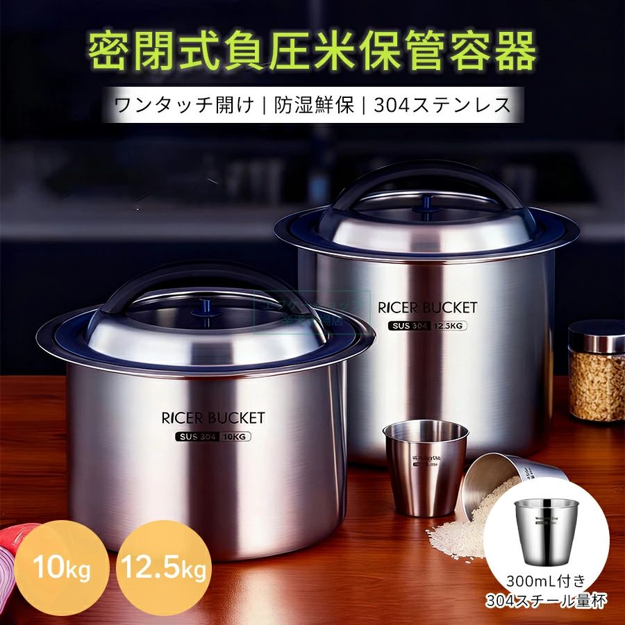 米びつ 真空 米櫃 密閉米びつ 保存容器 負圧シール ステンレス製の米びつ ライスストッカー 米 ステン..