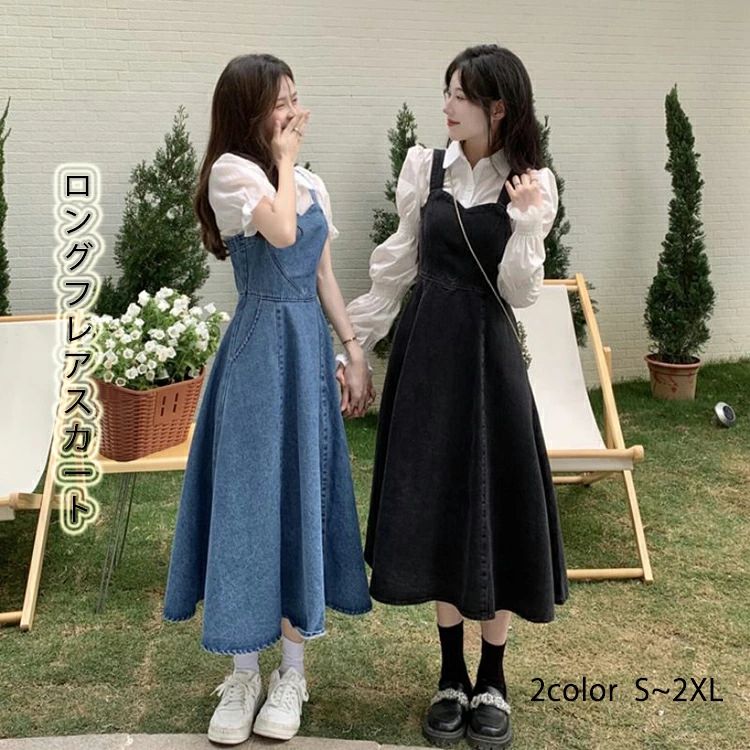 ロングフレアスカート ジャンパースカート デニム ロングスカート デニムスカート ミモレ丈 膝下丈 フレアスカート ジャンパー サロペ..