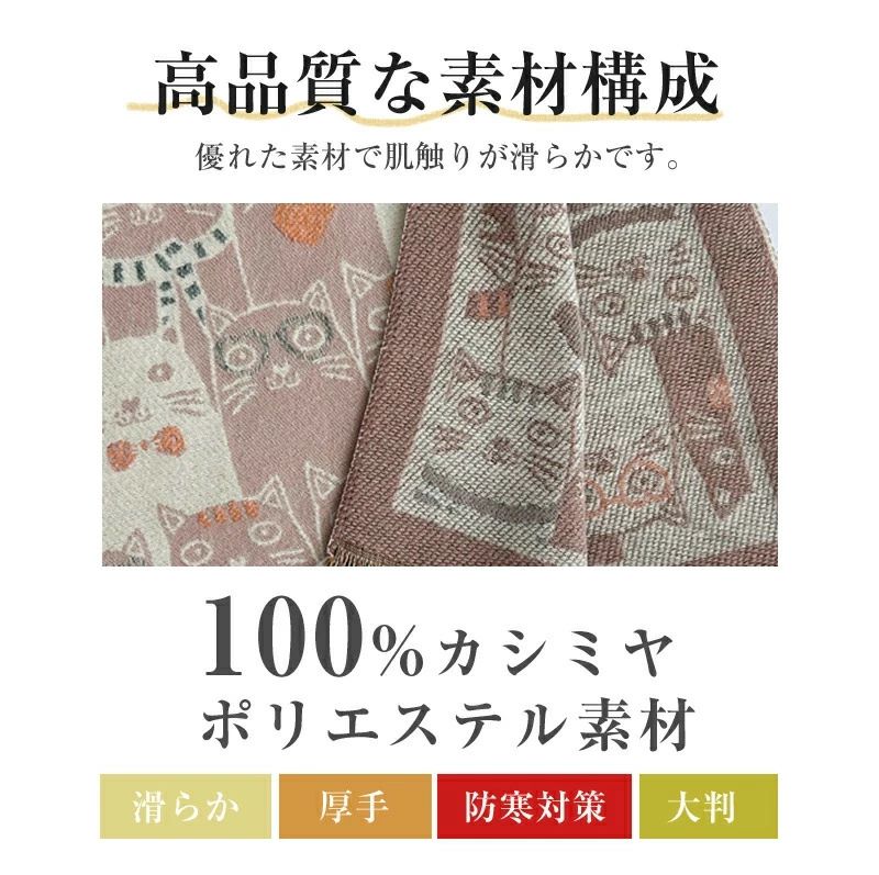 スローネルのマフラー カシミヤ レディース ネコ柄 大判ストール 春秋 ショール 防寒 スカーフ 猫 両面 使える 肌触り良い 冬ストール 羽織 柔らかい 厚手 暖かい クリスマス 赤 おしゃれ オシャレ 大人 肩掛け ひざ掛け かわいい 良い巻い 通勤 通学 敬老の日 母の日 誕生日 プレゼント｜アングル3