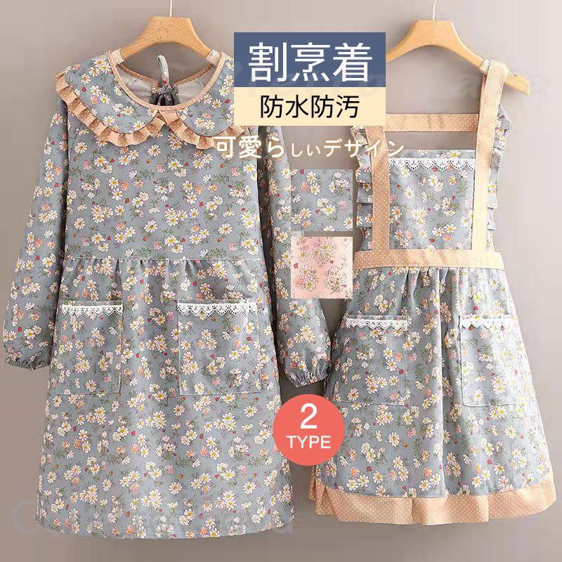 割烹着 花柄 おしゃれ エプロン 可愛い 袖付き H型 かっぽう着 ママ レディース 大人 レース付き 長袖 ..