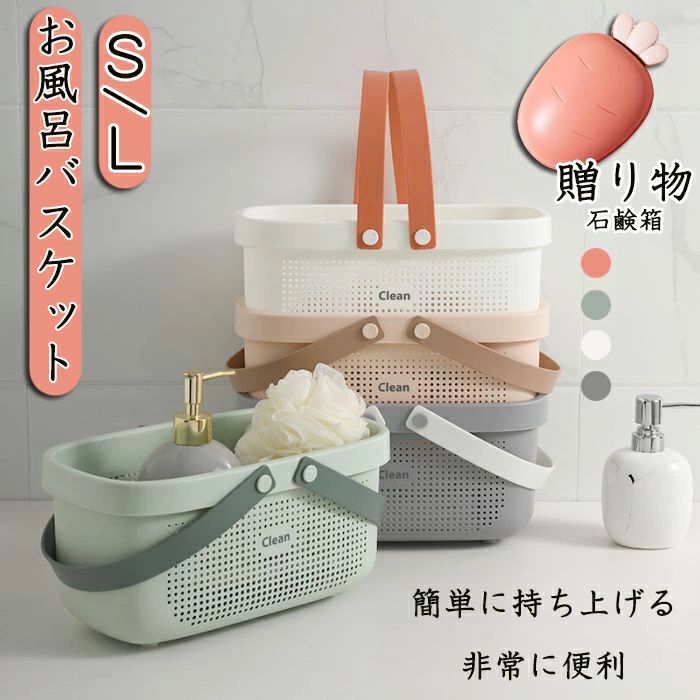 お風呂バスケット お風呂 カゴ お風呂 おもちゃ入れ おけ お風呂 オモチャ 収納 温泉バッグ 銭湯 整理用品 小物入れ ボックス水切り 防水 持ち手 ミニ 大容量 多機能 浴室 日用雑貨 整頓 仕分け 石鹸箱 贈り物 化粧品収納 手提げ ハンドル 籠