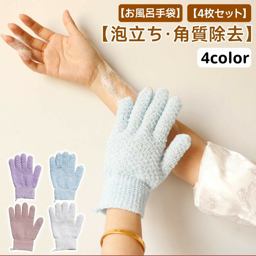 【カラー】ピンク ブルー ホワイト パープル【商品の説明】手足の指の間などの細かいところもしっかり洗える手袋型タオル。指先を使って、からだのすみずみまで、きれいに洗えます。また、指圧マッサージも同時にでき、使用後は爽快です。使用後の乾燥が早く、汚れにくく、清潔です。一般の入浴用としてはもちろん、お子さまやお年寄り、ご病人にもお使いただけます。エスティック、全身清拭等にもご利用ください。【ご注意】お客様のご覧になられますパソコン機器及びモニタ、また室内、室外での撮影により実際の商品素材の色と相違する場合もありますのでご了承下さい。サイズ詳細は床置き実寸のため、若干の誤差がある場合がございます。ご了承下さいませ。