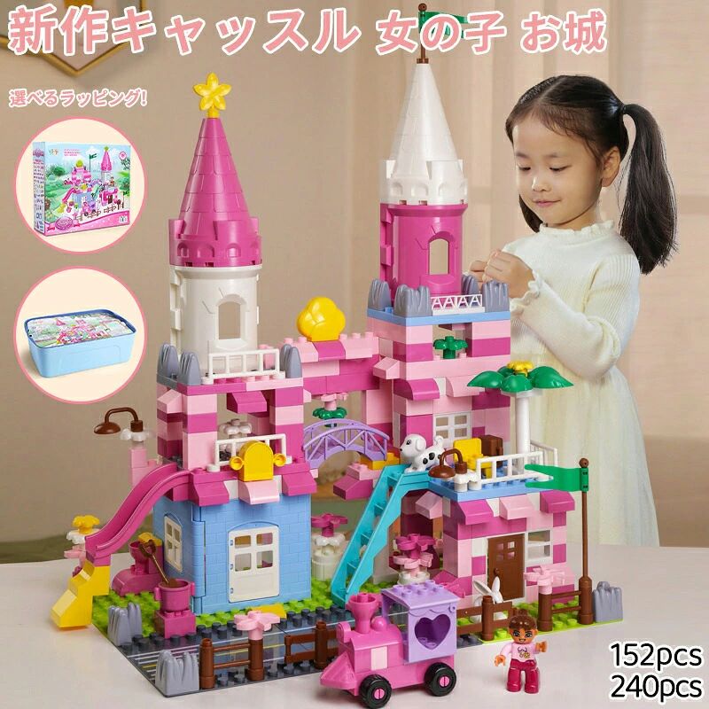 【送料無料】ピンク ブロック おもちゃ プリンセス キャッスル お城 互換 互換 女の子 知育 教材 子供 趣味 クリスマスプレゼント 誕生日のプレゼント 卒業祝い こどもの日