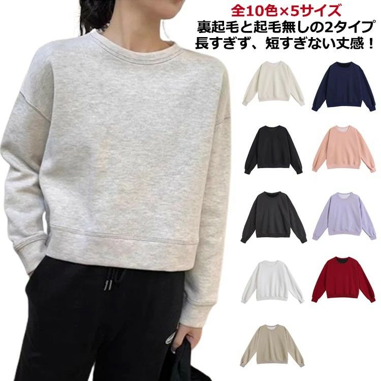 【送料無料】トレーナー スウェット 丸首 レディース プルオーバー 裏起毛と起毛無しの2タイプ ショート丈トレーナー 長袖 ショート ワイドシルエット ルーズ 綿混 ドロップショルダー