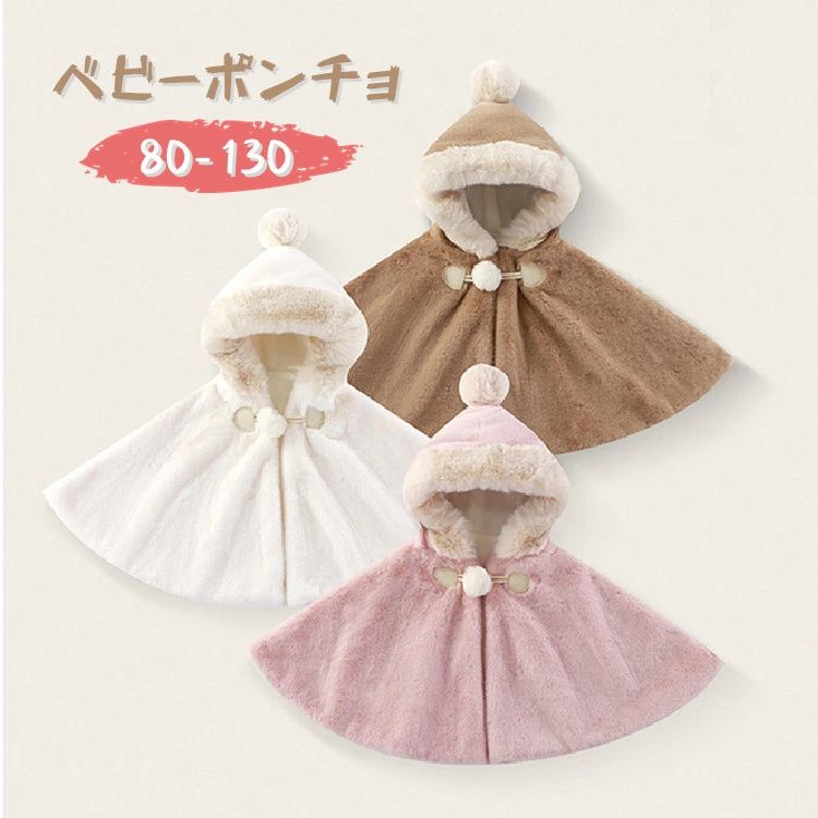 披肩, 鬥篷 - 【送料無料】ベビー服 ポンチョ もこもこ クリスマス 可愛い お祝い マント 着ぐるみ キッズ 柔らか 秋冬 防寒 保温 通園 新年 厚手 コート 女の子 男の子 お出かけ あったか プレゼント ギフト クリスマス 誕生日 プレゼント お祝い 帽子付き 秋 冬