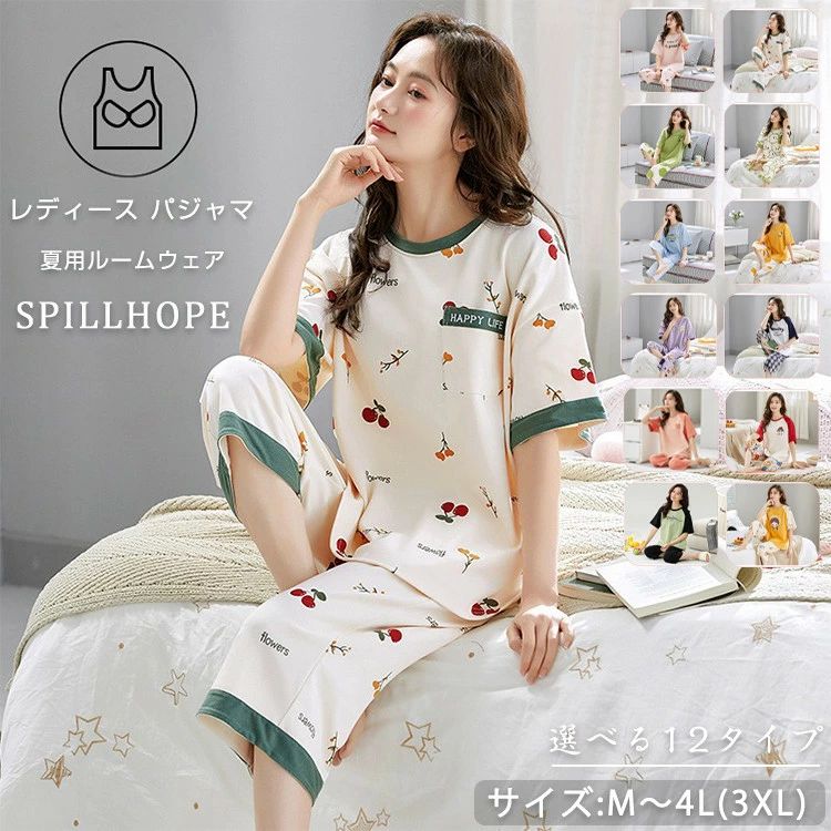 【送料無料】【12タイプ】 夏用 ルームウェア レディース パジャマ 上下セット パット付き 総柄 水玉 ..