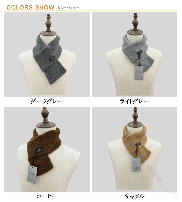 スローネルの【送料無料】暖かグッズ 防寒 秋冬 レディース メンズ 男女兼用 ショート差し込みタイプ コンパクトマフラー ビジネスシーンに最適 ミニマフラー 快適保温｜アングル3