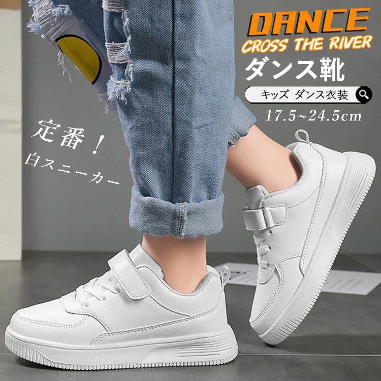 【送料無料】あり ダンスシューズ キッズ ヒップホップ 白 ダンススニーカー k-pop...