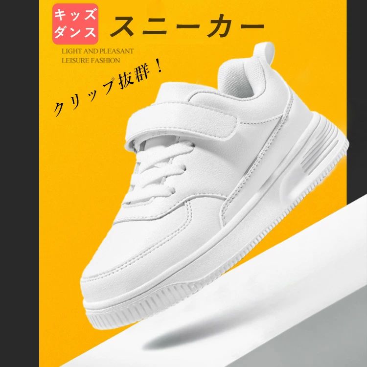 【送料無料】あり ダンスシューズ キッズ ヒップホップ 白 ダンススニーカー k-pop...