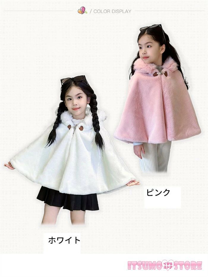 【送料無料】ポンチョ 子ども ベビー キッズ 赤ちゃん もこもこ 防寒 子どもマント アウター 子供ポンチョ 子供 コート ケープ 七五三 子供用 フード付き フード キッズファー 女の子 子供 秋冬 暖か 防寒 可愛い ホワイト 白 ピンク