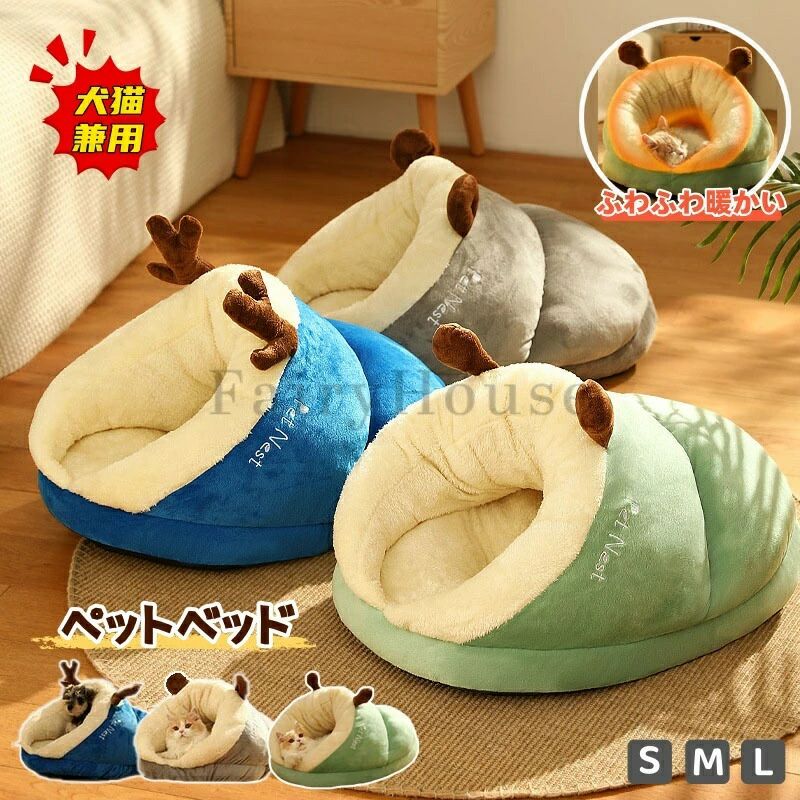 商品番号y751067カラーグリーン グレー ブルーサイズs本体:40*30*25cm　 推奨体重1.5kg以内（ご参考の程度）m本体:50*35*30cm　推奨体重2.5kg以内（ご参考の程度）l本体:60*40*35cm　 推奨体重5kg以内（ご参考の程度）ドーム型丸まってぐっすり眠るのが大好きなペットのために特別に設計されています。狭い場所に潜り込むのが好きな猫や小型犬におすすめです！柔らかくふわふわした感触をお楽しみください。顎を乗せることもできるので、どんな姿勢でもペットがぐっすり眠ることができます。3d立体綿高品質の3d立体綿をたっぷりと詰め込み、ふわふわで柔らかく、優れた弾力性を備えています。地面からの湿気を効果的に遮断します。ふわふわとした暖かさと優れた弾力性を兼ね備え、冬の間も愛犬や愛猫の快適なパートナーとして最適です。お手入れ簡単このペットベッドは水洗いできます。汚れても簡単に洗えるので、いつでも清潔に保てます。洗った後は、必ず自然乾燥させてからご使用ください。清潔に保つことで、ペットはいつも快適に過ごせます。