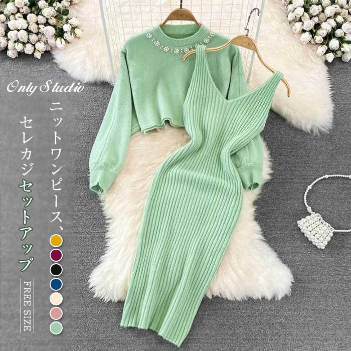 【送料無料】セットアップ レディース ニット ワンピース セーター タイトワンピース ワンピーススーツ ハイウエスト ラウンドネック プルオーバー 長袖 キャミソールワンピース キャミソール ワンピ 2点セット 新作 秋 冬 通勤 OL エレガント セレカジ おしゃれ 切り替え 送
