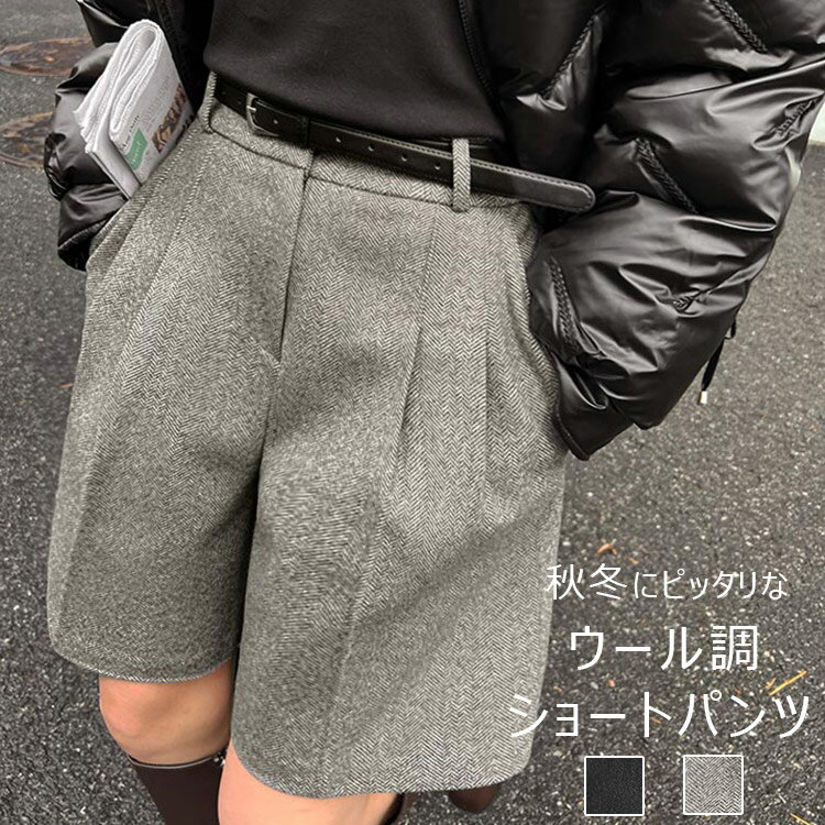 【送料無料】ウール調 ショートパンツ 秋冬 レディース ワイド パンツ きれいめ 冬用 人字柄 スカーチョ ウェストゴム ショート丈 ハーフパンツ キュロット キレイめ かわいい 黒 グレー ショーパン 重ね着 大きいサイズ カジュアル オフィス