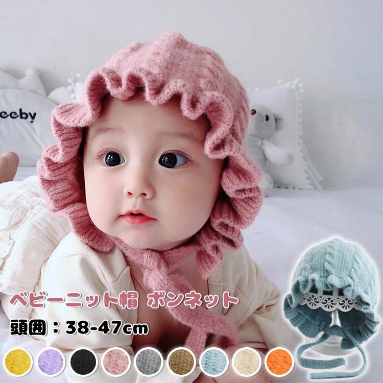 【送料無料】ベビーニット帽 ボンネット フリル プリンセス ニットキャップ キッズ 幼児帽 秋冬 あった..