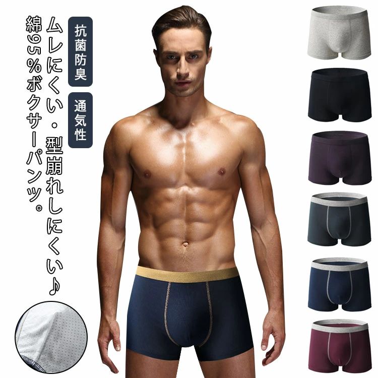 Rakuten - 【送料無料】抗菌防臭 ボクサーパンツ アンダーウェア メンズインナー ボクサーブリーフ 下着 前綴じ 綿 まとめ買い 5枚組 男性用 パンツ 5枚組 肌着 男性下着 インナー 通気性 メンズ ストレッチ ショーツ パンツ 父の日 誕生日