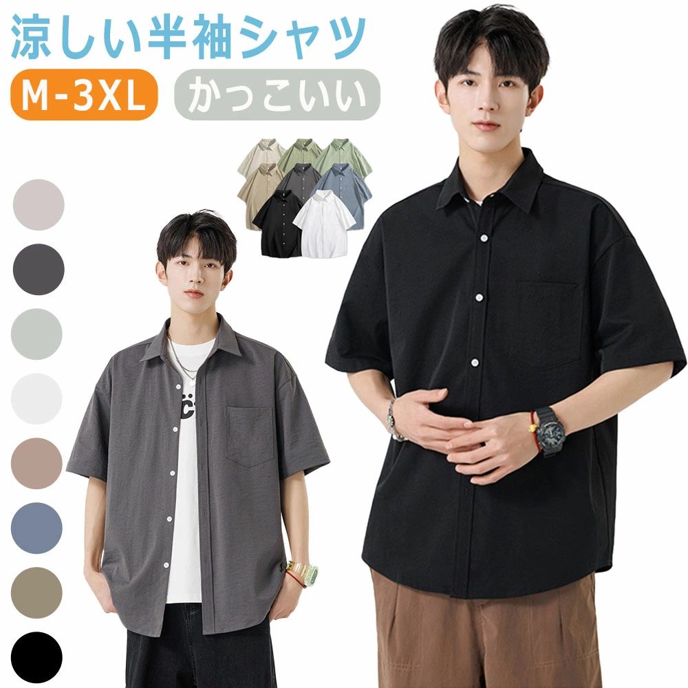 【送料無料】半袖シャツ メンズ 涼しい 半袖 吸汗速乾 ゆったり 薄手 夏服 メンズシャツ 無地 柔らかい 人気 軽い 夏 快適 通勤 シンプ..