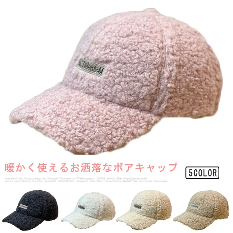 暖かく使えるお洒落なボアキャップ柔らかな裏地が付いて、静電気を減少コーデに合わせやすいシンプルなデザイン後ろのマジックテープで、頭周りの調整ができます選べるな5カラー展開となります寒い日にぴったりなボアキャップお洒落ながらも防寒対策に サイズ F サイズについての説明 サイズ：頭囲い54-59CM 素材 アクリル 色 ブラック ホワイト ベージュ ライトブラウン ピンク 備考 ●サイズ詳細等の測り方はスタッフ間で統一、徹底はしておりますが、実寸は商品によって若干の誤差(1cm〜3cm )がある場合がございますので、予めご了承ください。 ●製造ロットにより、細部形状の違いや、同色でも色味に多少の誤差が生じます。 ●パッケージは改良のため予告なく仕様を変更する場合があります。 ▼商品の色は、撮影時の光や、お客様のモニターの色具合などにより、実際の商品と異なる場合がございます。あらかじめ、ご了承ください。 ▼生地の特性上、やや匂いが強く感じられるものもございます。数日のご使用や陰干しなどで気になる匂いはほとんど感じられなくなります。 ▼同じ商品でも生産時期により形やサイズ、カラーに多少の誤差が生じる場合もございます。 ▼他店舗でも在庫を共有して販売をしている為、受注後欠品となる場合もございます。予め、ご了承お願い申し上げます。 ▼出荷前に全て検品を行っておりますが、万が一商品に不具合があった場合は、お問い合わせフォームまたはメールよりご連絡頂けます様お願い申し上げます。速やかに対応致しますのでご安心ください。