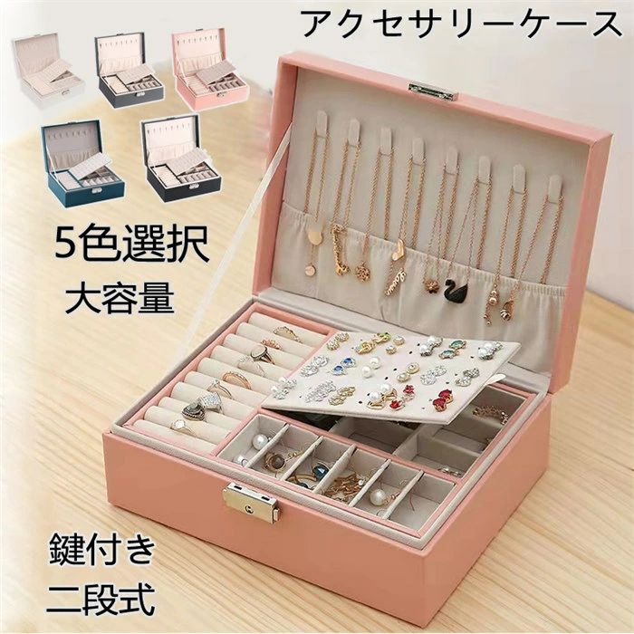 【送料無料】ジュエリーボックス ジュエリーケース アクセサリーケース 収納 大容量 アクセサリートレイ ネックスレス ピアス 指輪 送料無料 小物入れ ジュエリー収納ケース 携帯用 持ち運び