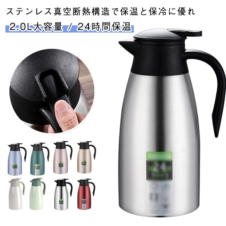 【送料無料】魔法瓶 2.0L 保温 ステンレス 2リットル 大容量 注ぎやすい ポット 保冷 真空断熱 おしゃれ 卓上ポット 持ち運び 洗いやす..