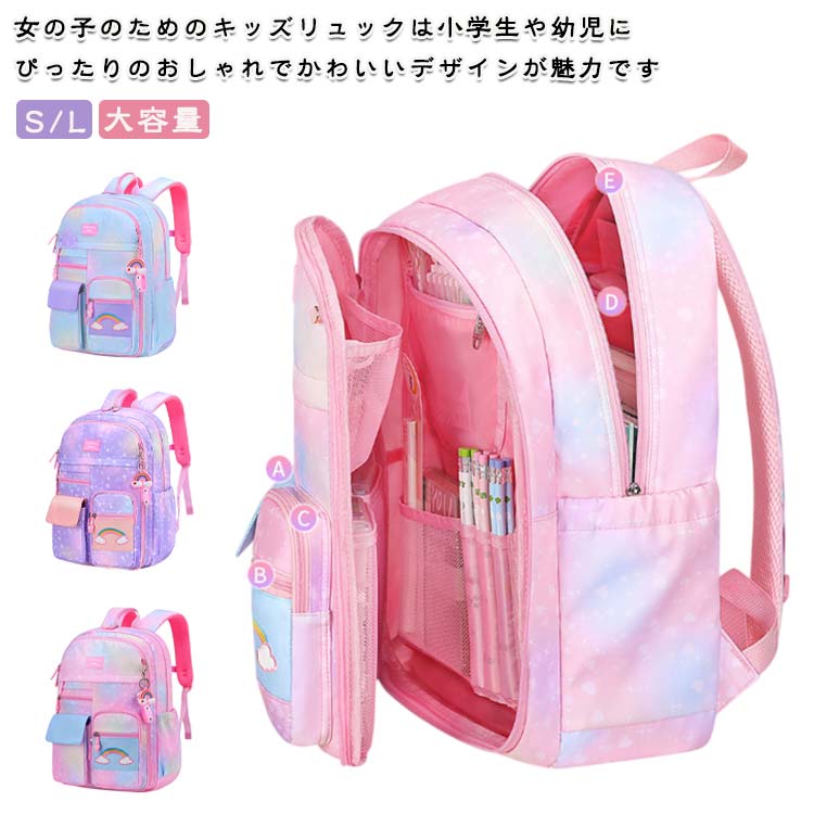 【送料無料】リュック キッズ 女の子 女児 通園 通学 小学校 保育園 幼稚園 メッシュ チェストベルト リュックサック バッグパック 軽量 大容量 可愛い カラフル デイバッグ グラデーション かわいい シンプル 大容量 丈夫 仕切りポケット 誕生日 クリスマス ギフト プレゼン