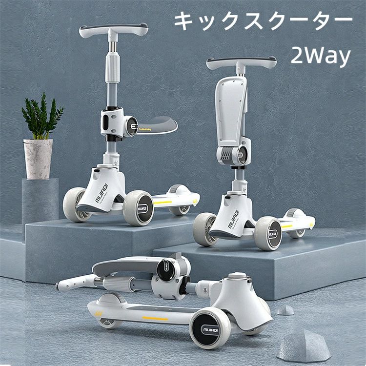 【送料無料】キックスクーター キックボード 2Way 子供 子供用 コンパクト ブレーキ 高さ調整 折りたためる スポーツ 小学生 乗り物 誕生日プレゼント 子ども 3輪 三輪 タイヤ 光る キッズ