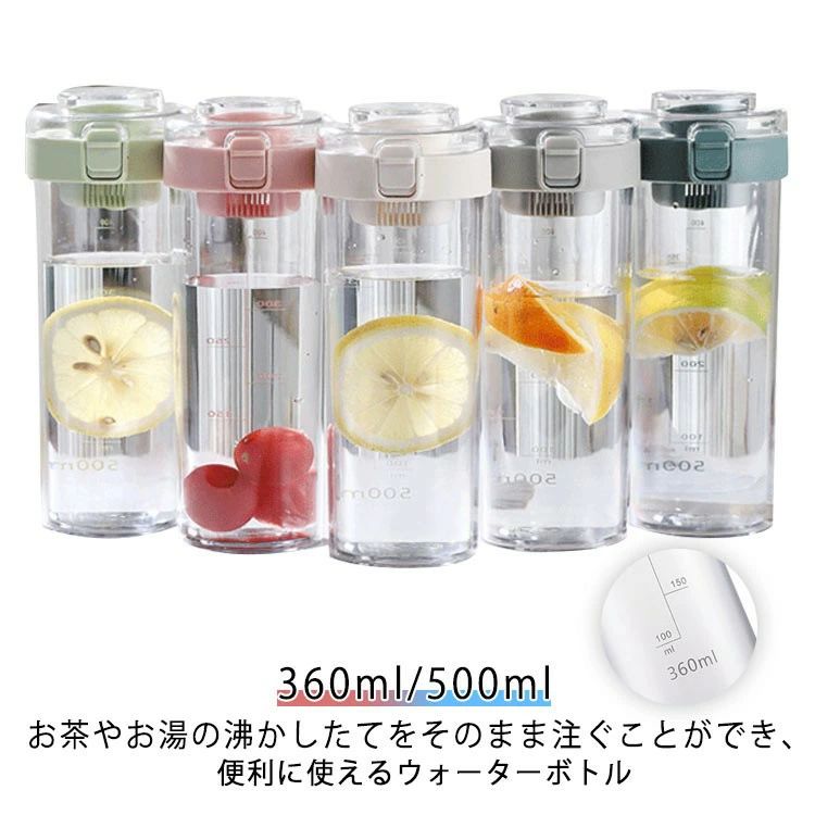 Other - 【送料無料】500ml茶こし付き直飲み水筒ウォーターボトル360ml通学目盛り付きクリアボトル耐冷耐熱2容量選べる洗いやすいボワンタッチオープン蓋つき