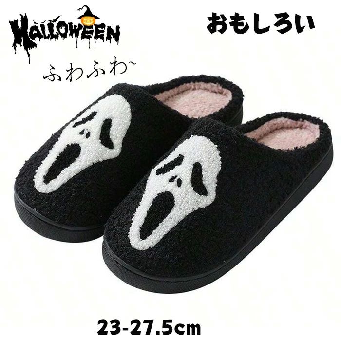 【送料無料】ハロウィーンスケルトン スリッパ レディース メンズルームシューズ 骸骨デコレーション ..