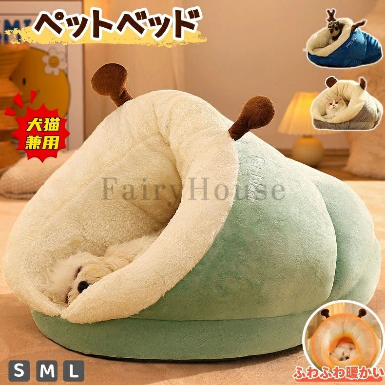 【送料無料】ペットベッド ドーム型 暖かい 犬用ベッド 猫用ベッド ペットハウス 冬用 猫ハウス スリッ..