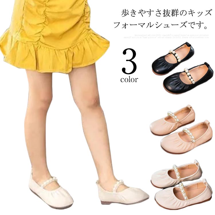 【送料無料】バレエシューズ 子供 靴 女の子 入学式 キッズ 15cm おしゃれ 16cm 18cm ブラック ゴム 21cm 22cm キッズ 結婚式 17cm 靴 子供 20cm パール飾り 発表会 フォーマルシューズ