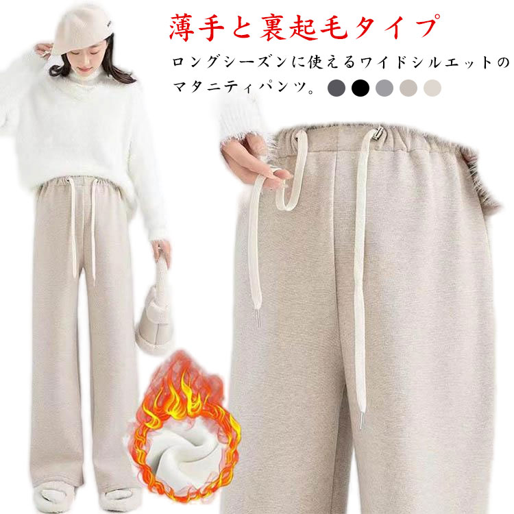 【送料無料】M-3XL ロングパンツ レディース ワイドパンツ 冬 マタニティパンツ 妊娠服 ウエスト調整 ..