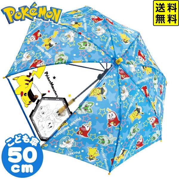 【送料無料】キッズ傘 50cm ポケットモンスター ブルースター { ポケモン ワンタッチ 傘 子供 サイズ 5..