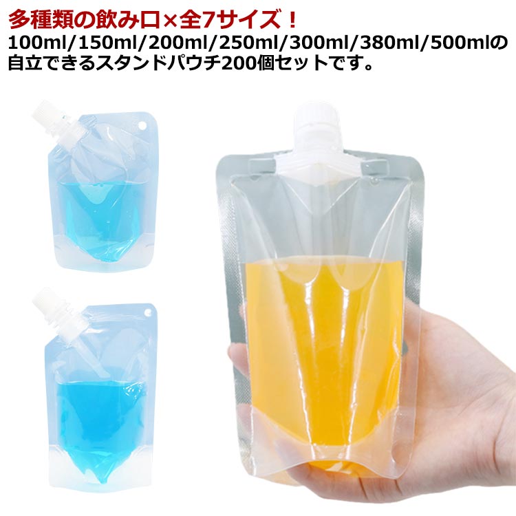 多種類の飲み口×全7サイズ！100ml/150ml/200ml/250ml/300ml/380ml/500mlの自立できるスタンドパウチ200個セットです。お湯OK、冷凍庫保存もOK！-20〜100度まで耐えれます。お店で自家製ドリンク等を販売、クリアの容器ですのでお店のシールを貼ると一層魅力的な商品になります。ランニング時の水筒としても、ペットボトルと違って走っているときに揺れたり音がすることがないです。減った分はコンパクトにたたむ事が出来ます！！ボトルに比べて小さく折りたたんで廃棄でき、ゴミの減容化が可能、環境配慮型パッケージです。ゼリー飲料、ジャム、マスタード、ケチャップ、のり佃煮、ドレッシング、タルタルソース等にも。簡単便利なキャップ付きの規格袋です。水、ジュース、ミルクなどの飲み物の容器としてオススメ。キャップでしっかり密封すると漏れる心配がないんです。旅行なども携帯するのにも便利！ サイズ 100ml小 100ml斜 150ml小 150ml斜 200ml小 200ml大 200ml斜 250ml小 250ml大 250ml斜 300ml小 300ml大 300ml斜 380ml小 380ml大 380ml斜 500ml小 500ml大 500ml斜 サイズについての説明 詳しくは写真の通り。※商品のサイズは手作業で測定させて頂いておりますので、若干の誤差があります。 素材 プラスチック 色 100個セット 備考 ●サイズ詳細等の測り方はスタッフ間で統一、徹底はしておりますが、実寸は商品によって若干の誤差(1cm〜3cm )がある場合がございますので、予めご了承ください。 ●製造ロットにより、細部形状の違いや、同色でも色味に多少の誤差が生じます。 ●パッケージは改良のため予告なく仕様を変更する場合があります。 ▼商品の色は、撮影時の光や、お客様のモニターの色具合などにより、実際の商品と異なる場合がございます。あらかじめ、ご了承ください。 ▼生地の特性上、やや匂いが強く感じられるものもございます。数日のご使用や陰干しなどで気になる匂いはほとんど感じられなくなります。 ▼同じ商品でも生産時期により形やサイズ、カラーに多少の誤差が生じる場合もございます。 ▼他店舗でも在庫を共有して販売をしている為、受注後欠品となる場合もございます。予め、ご了承お願い申し上げます。 ▼出荷前に全て検品を行っておりますが、万が一商品に不具合があった場合は、お問い合わせフォームまたはメールよりご連絡頂けます様お願い申し上げます。速やかに対応致しますのでご安心ください。