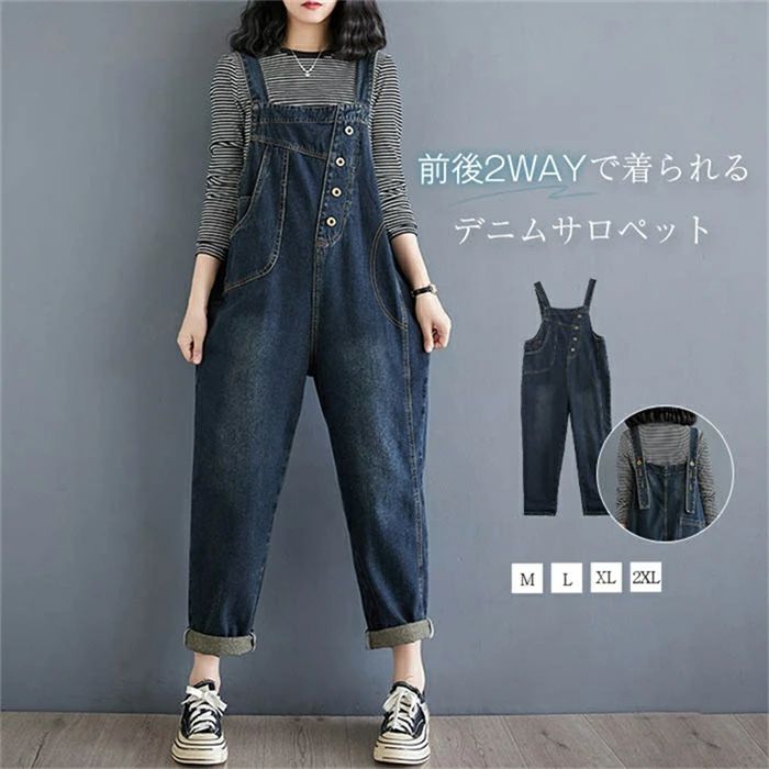 【送料無料】前後2Way デニムサロペット レディース コーデ 秋 サロペット デニム 大きいサイズ ワイド パンツ オーバーオール ロング 体型カバー ゆったり 楽ちん 大人 デニムワイドパンツ 春 夏 秋 無地 着痩せ カジュアル オシャレ ポケット 定番 おすすめ おしゃれ 大人