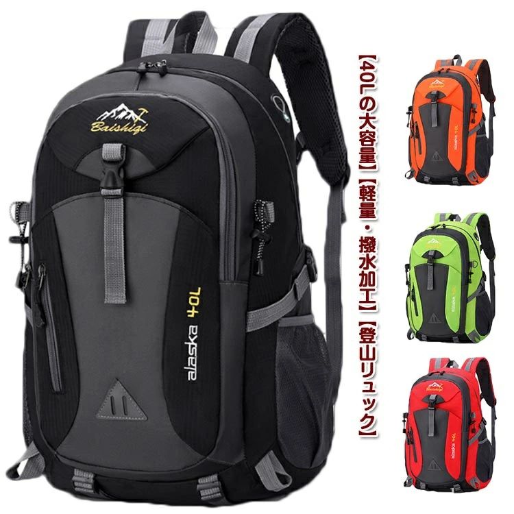 【送料無料】リュックザック アウトドア 軽量 カバン メンズ レディース 多機能 防災 撥水 大容量 バックパック 40L 軽量 防水 登山リュック