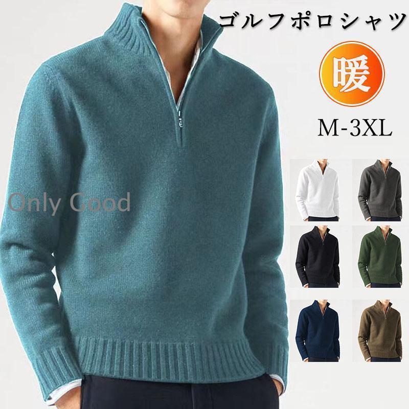 【送料無料】ゴルフウェア メンズ 冬ブルゾン シャツ 長袖 ゴルフシャツ 長袖シャツ スポーツ ゴルフ 秋 冬 厚手 防寒 トップス 40代 50代 60代