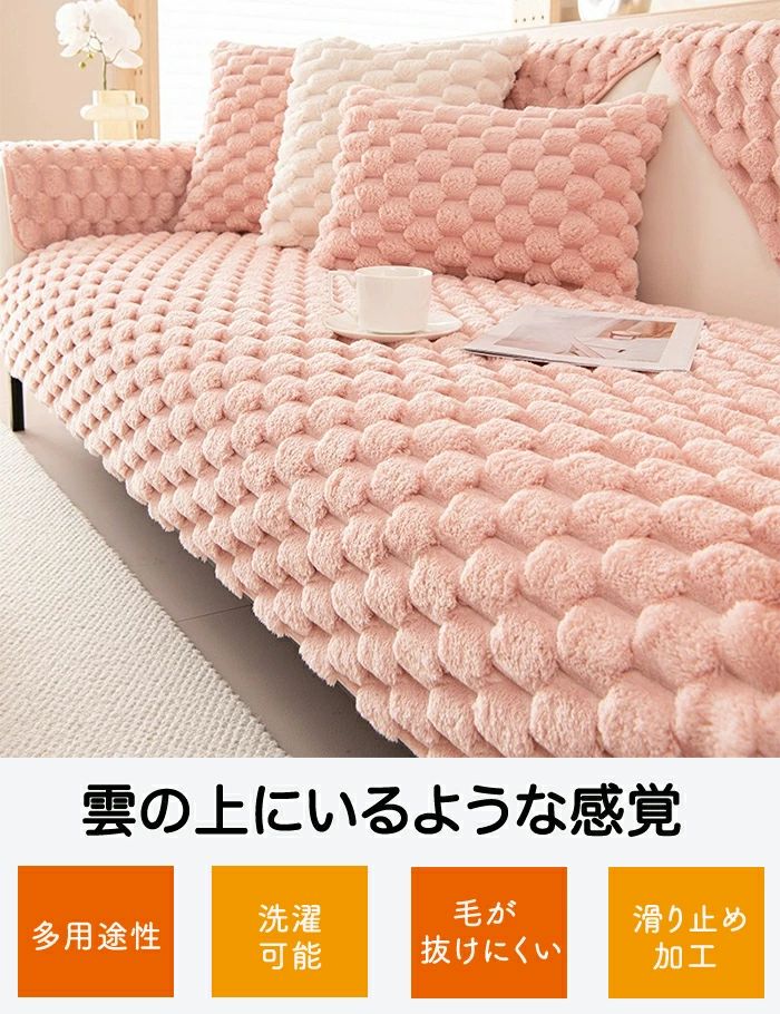 【送料無料】ソファーパッド ソファーカバー もこもこ ソファカバー かけるだけ セパレート ふわふわ 秋冬 あったか ソファーシート おしゃれ 滑り止め 2人 3人掛け 1人 4人 肘なし 暖かい 犬猫対策 汚れ防止 傷防止 ソファーマット 北欧 防寒 L字 カウチ対応 [3]