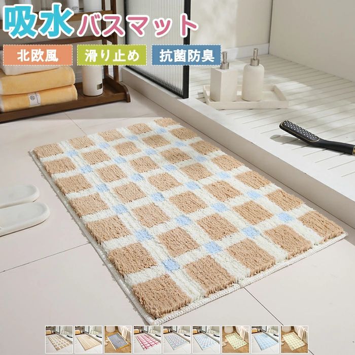 【送料無料】バスマット 洗面所 マット 北欧 おしゃれ 風呂マット 洗える 吸水 トイレマット ドアマット 滑り止め付き 足ふきマット 玄関マット ふわふわ 賃貸 実用的 フローリング カーペット 汚れ防止 お手入れ簡単 1人暮らし 脱衣所 脱衣室 プレゼント
