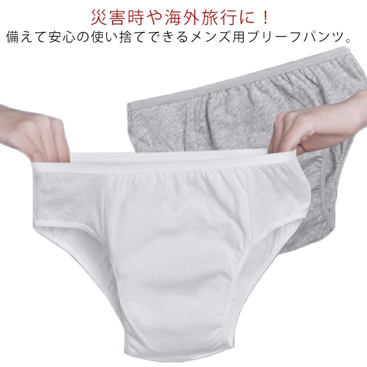 【送料無料】使い捨て 防災 使い捨てショーツ メンズ アンダーウェア 5枚セット 綿100% 男性ショーツ お泊り 使い捨て 下着 大きいサイ..