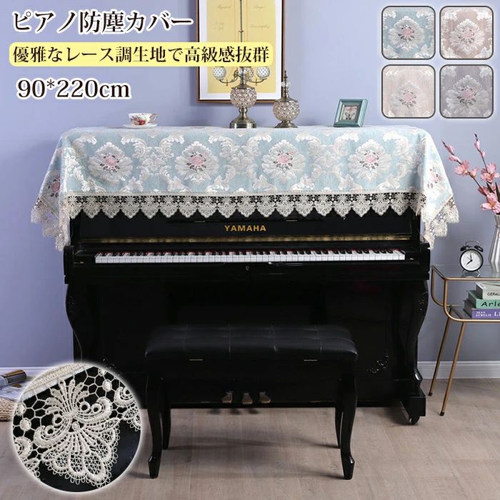 【商品紹介】 ピアノカバー アップライト フルカバー キーボードカバー 椅子カバー 電子ピアノ 一人用椅子カバー 子供用 フリンジ トップカバー 北欧 標準直立型ピアノ用 ピアノ掛け 乾燥 汚れ防止 便利 おしゃれ 四季通用 ヨーロッパ風 エレガント 田園風 爽やか 花柄 電子ピアノ 母の日 ★上品な刺繍ピアノカバー、ほこりや傷から大事なピアノを守ります〜 ★ピアノだけではなく、ローボードやソファカバー、下駄箱など長めの家具のカバーリングにもお使い頂けます。 【スペック】 素材：コットン、パール、ポリエステルなど ※詳細サイズは画像をご参照ください。 ※サイズに±2cm程の誤差がある場合がございますので、予めご了承ください。 【Color】 写真通り 【注意事項】 商品ページの納期（選択肢ところに書いております）で発送予定、申し訳ございませんが、 日時指定は御遠慮下さい お急ぎの方はご了承ください。 (天候や交通事情等の都合により配送期間は前後いたします。予めご承知下さいませ) 予約商品と商品を一緒にご注文いただいた場合、予約商品と同梱にて発送となります。 商品を複数まとめてご注文された場合、すべての商品が揃い次第発送とさせていただきます。 商品のみ先にお届けをご希望の場合は、お手数ですが別々にご注文下さい。 ◆商品の色味は、お客様のお使いのモニターの設定、照明等の環境により実際の色味と異なる場合がございます。 また、撮影時の環境(屋外、ストロボ等)により、室内で見る商品の色味・質感と異なって見える場合がございます。 ※モデル着用・スタッフ着用・その他の写真はイメージのため実際のお色と異なる場合がございます。 ◆生産ロットにより、実物と多少の誤差がある場合がございます。 ◆海外製品のため縫製品質が日本とは異なり、縫製が雑、糸の始末ができていない場合もございますので予め御了承ください。 ◆使用時の破損や事故等につきましては責任を負いかねます。 ◆輸入品の為、輸送の際に生じるキズ・汚れ・箱潰れがある場合がございますが新品です。 ◆サイズに関して、デザイン・素材・製法などの違いにより、 同じサイズ表記でもそれぞれ履いた時の感覚が変わってきます。ご注意ください。 測り方等により、若干の誤差があり、お客様にお届けする商品と表記寸法に多少の誤差が生じる場合がございます。 予めご了承ください。 ◆会社概要・お買い物ガイドに他にも詳しく記載しておりますので事前に確認していただくことをお勧めいたします。 ◆商品画像はライトの下で撮影しており、ご覧いただくモニター等の違いで画像と実商品の色合いが若干異なる場合がございますので、予めご了承下さい。 ◆メーカー様都合により、ご注文頂いた商品の在庫がない場合（生産中止）などが御座います。 大変恐れ入りますがその際には、メールもしくは電話にてご連絡いたします。 ◆ご使用のパソコン環境により、商品画像と実際の商品の色味とが多少異なって見える場合がございます。 ◆土日は休業日です。メールなどの対応、発送業務も行っておりません、ご了承下さい。 ◆販売価格を抑えるため弊社では簡易包装での発送となります。あらかじめご了承ください。 ◆お申し込みの際は、サイズ・カラー等 よくご確認の上、ご注文くださいますようお願い申し上げます。 何かご不明な点、ご要望などございましたらメールにてお気軽にお問い合わせ下さいませ。 【原産国】中国（日本の企画により厳格に生産されています。） 【商品安心保証】 初期不良の場合は返品・返金・交換対応させていただきます。 商品到着より7日以内に、弊社までご連絡いただきますようお願いいたします。 お使用方法がわからない等、何かお困りの問題、ご不明な点がありましたら解決策をご案内します。お気軽にメ一ルでご連絡くださいませ。 ◆以上の内容を十分にご理解いただきました上でご注文をお願いいたします◆ 検索関連キーワード（商品の説明ではありません）：送料無料 ピアノカバー ピアノトップカバー 直立型 保護カバー 防塵カバー 2セット 刺繍 おしゃれ 花柄 レース 高級 ピアノ 北欧 ヨーロッパ風 トップカバー ピアノ カバー+椅子カバー 綿 コットン ホワイト リーフ柄 一人掛け 90*220cm 電子ピアノカバー アップライトピアノ イスカバー おしゃれ レース 可愛い マルチカバー 直立型ピアノ用 保護カバー 二人掛け椅子カバー お洒落 上品 人気 シンプル 新生活 母の日