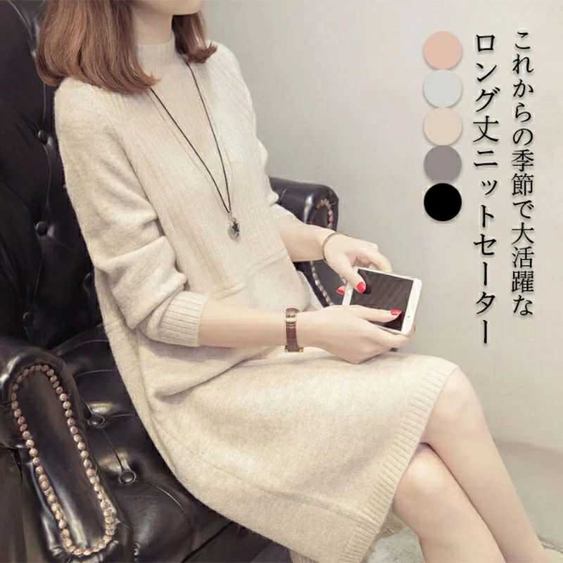 【送料無料】ランキング受賞！ ニットセーター レディース ロングセーター セーター ニットワンピース ..