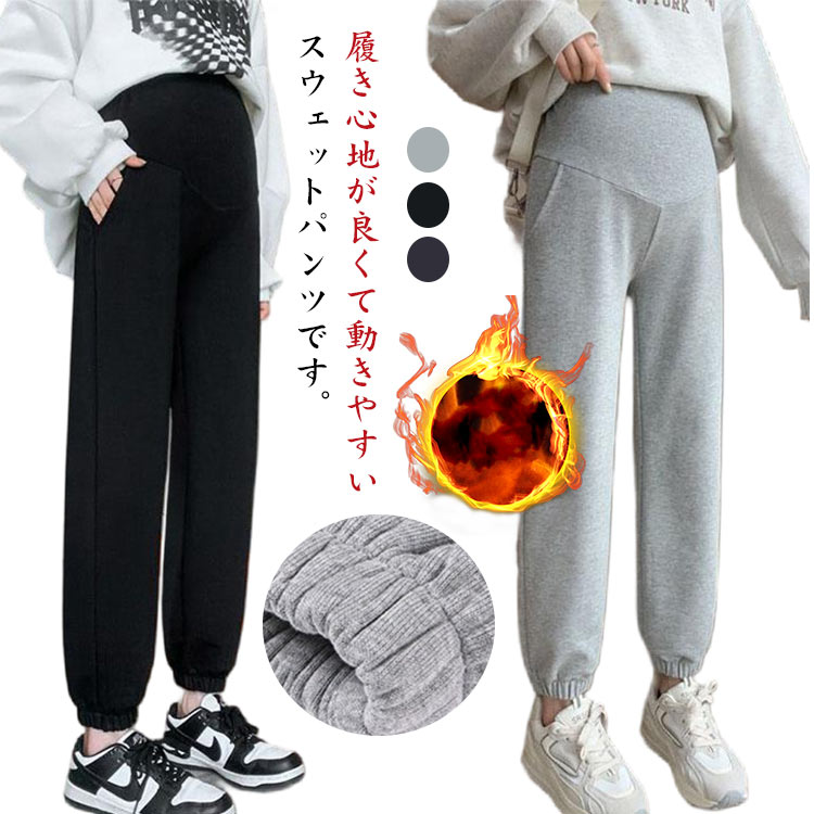 履き心地が良くて動きやすいスウェットパンツです。【ストレスフリーな履き心地・】スウェットパンツなので程よく伸縮性もあり、優しい履き心地です。妊婦さんはもちろんですが、妊婦さん以外の方も着用頂けます。脱ぎ履きがラクラク☆【お腹部分・足首後ろはゴムで苦しくない・】お腹部分・足首後ろはゴムで苦しくない◎ 動きやすいのでどんなシーンでも着用できます！【体型に合わせて着用可能・】ウエスト部分はアジャスタータイプとなっています。 締め付ける事なく、体型に合わせて調節可能です。産前産後と着用できるデザイン＆仕様となっています。 サイズ F L XL 2XL サイズについての説明 Fおすすめ体重45-58KGLおすすめ体重58-68KGXLおすすめ体重68-83KG2XLおすすめ体重83-100KG※サイズは平置き実寸になります。サイズ表の実寸法は商品によって1-3cm程度の誤差がある場合がございます 素材 ポリエステル 色 ブラック*裏起毛 ライトグレー*裏起毛 ダークグレー*裏起毛 ブラック*春秋 ライトグレー*春秋 ダークグレー*春秋 備考 ●サイズ詳細等の測り方はスタッフ間で統一、徹底はしておりますが、実寸は商品によって若干の誤差(1cm〜3cm )がある場合がございますので、予めご了承ください。 ●商品の色は、撮影時の光や、お客様のモニターの色具合などにより、実際の商品と異なる場合がございます。あらかじめ、ご了承ください。 ●製品によっては、生地の特性上、洗濯時に縮む場合がございますので洗濯時はご注意下さいませ。 ▼色味の強い製品によっては他の衣類などに色移りする場合もございますので、速やかに（脱水、乾燥等）するようにお願いいたします。 ▼生地によっては摩擦や汗、雨などで濡れた時は、他の製品に移染する恐れがございますので、着用の際はご注意下さい。 ▼生地の特性上、やや匂いが強く感じられるものもございます。数日のご使用や陰干しなどで気になる匂いはほとんど感じられなくなります。