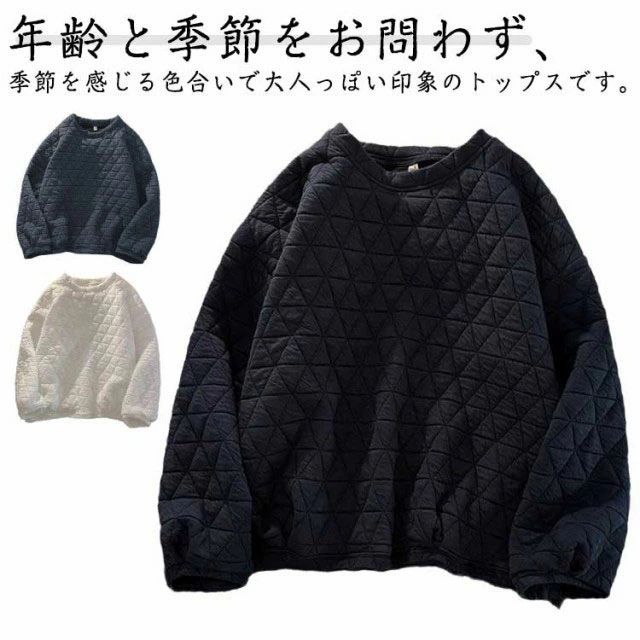 【送料無料】プルオーバー ゆったり トレーナー クルーネック レディース トップス パーカー カットソー 長袖 丸首 キルティング 保温 大きいサイズ シンプル 秋冬 パーカー 中綿入り カジュアル お洒落 体型カバー 通学 通勤