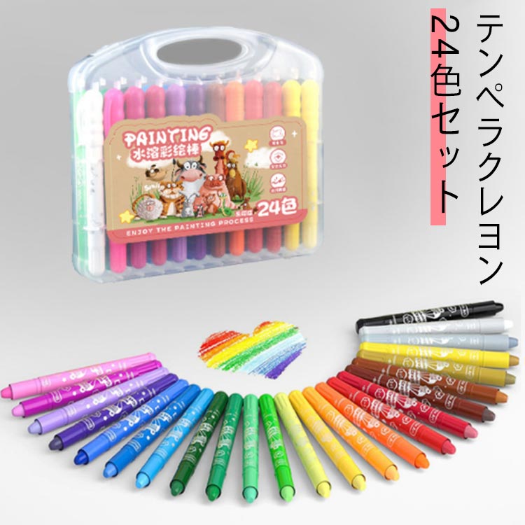 【送料無料】クレヨン 24色 24本セット 手が汚れない テンペラクレヨン 水性 洗える マーカーペン型 テンペラスティック 速乾 繰り出し式 安全 落ちやすい カラーペン 安全 速乾 ウォッシャブル絵の具 塗り絵 描き用 幼児 子供用 入園 入学お祝い プレゼント