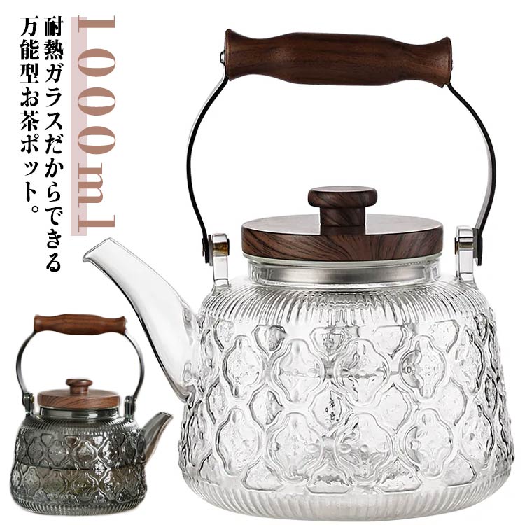 【送料無料】耐熱ガラス ティーポット 1000ml ガラス製ポット ティーポット ガラス やかん 海棠花 木製..