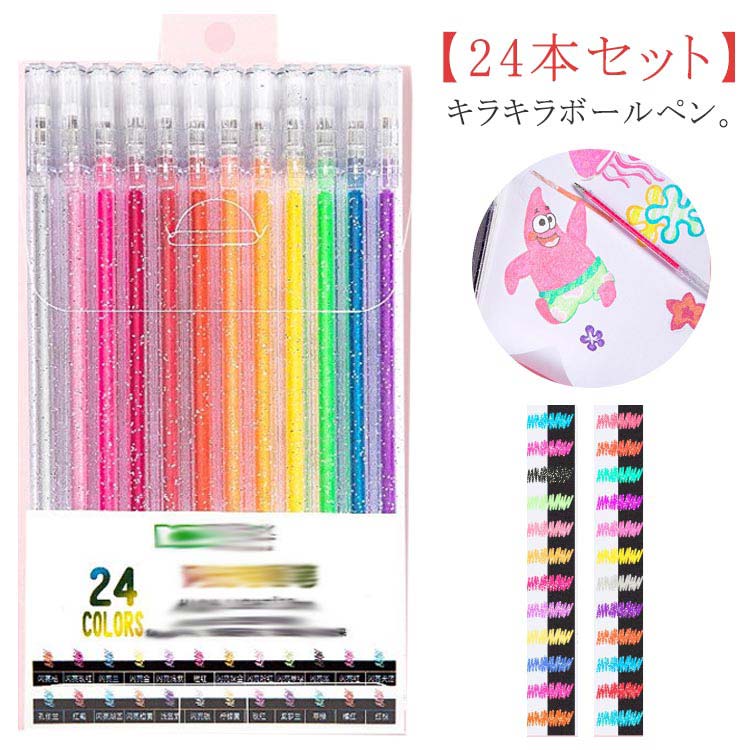 【送料無料】24本 24色 ボールペン メタリックペン 子供 キラキラ カラーペン 画材 ラメ お絵描き 文具 イラストペン 初心者 小学生 ボールペン 漫画 イラストペン 初心者 小学生