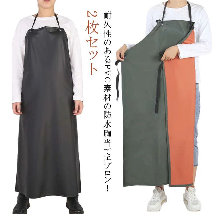 【送料無料】2枚セット ロング丈 シワになりにくい 足元まであり 防汚 作業がしやすい 長持ち 前掛け 調節可能 精肉 水仕事 完全防水 女性 防油 男性 女性 料理用 取り扱いやすい 男女兼用 厨房 防水エプロン 給食 食品加工 首掛け 洗浄 漁師 水産加工 酪農 飲食店 園芸